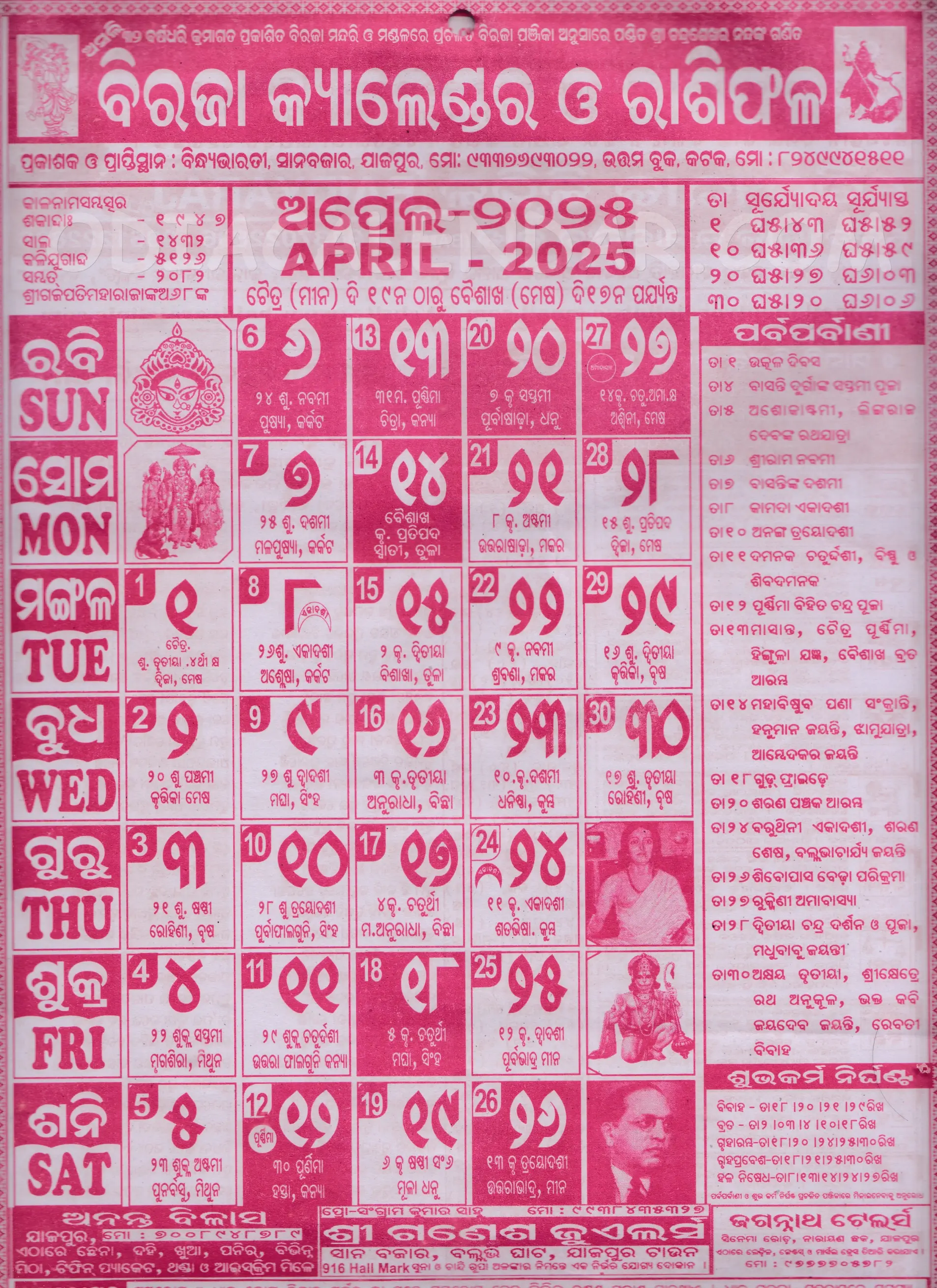 Calendar 2025 Odia April 