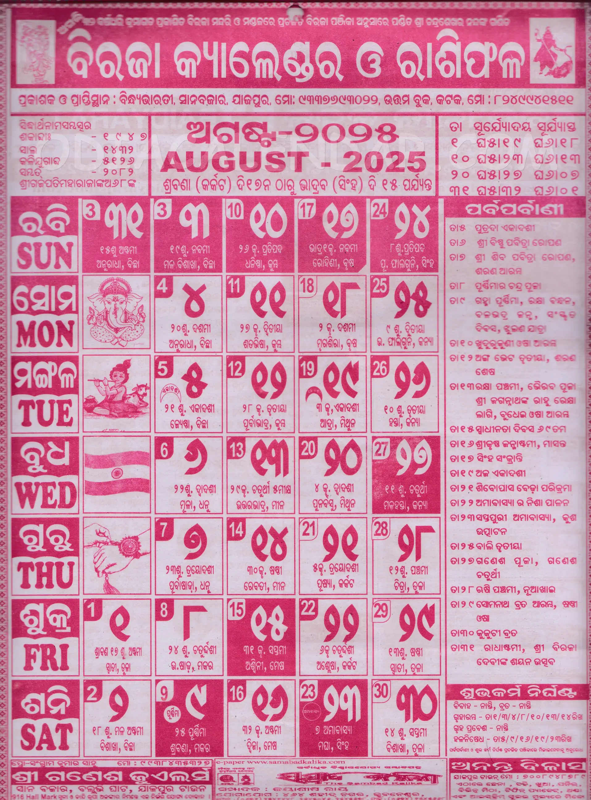 Odia Calendar 2025 Biraja Panjika 