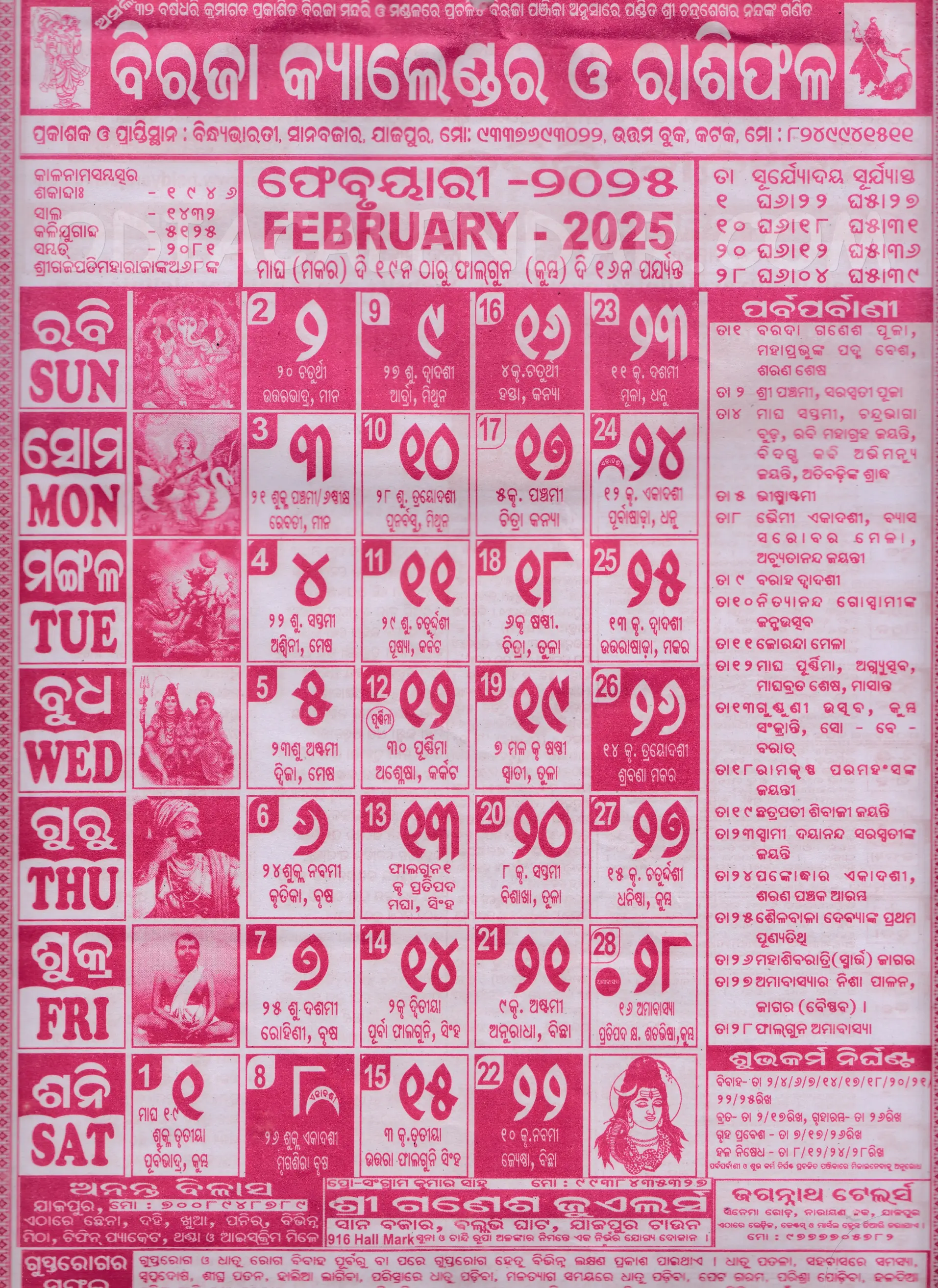 Biraja Calendar 2025 March 