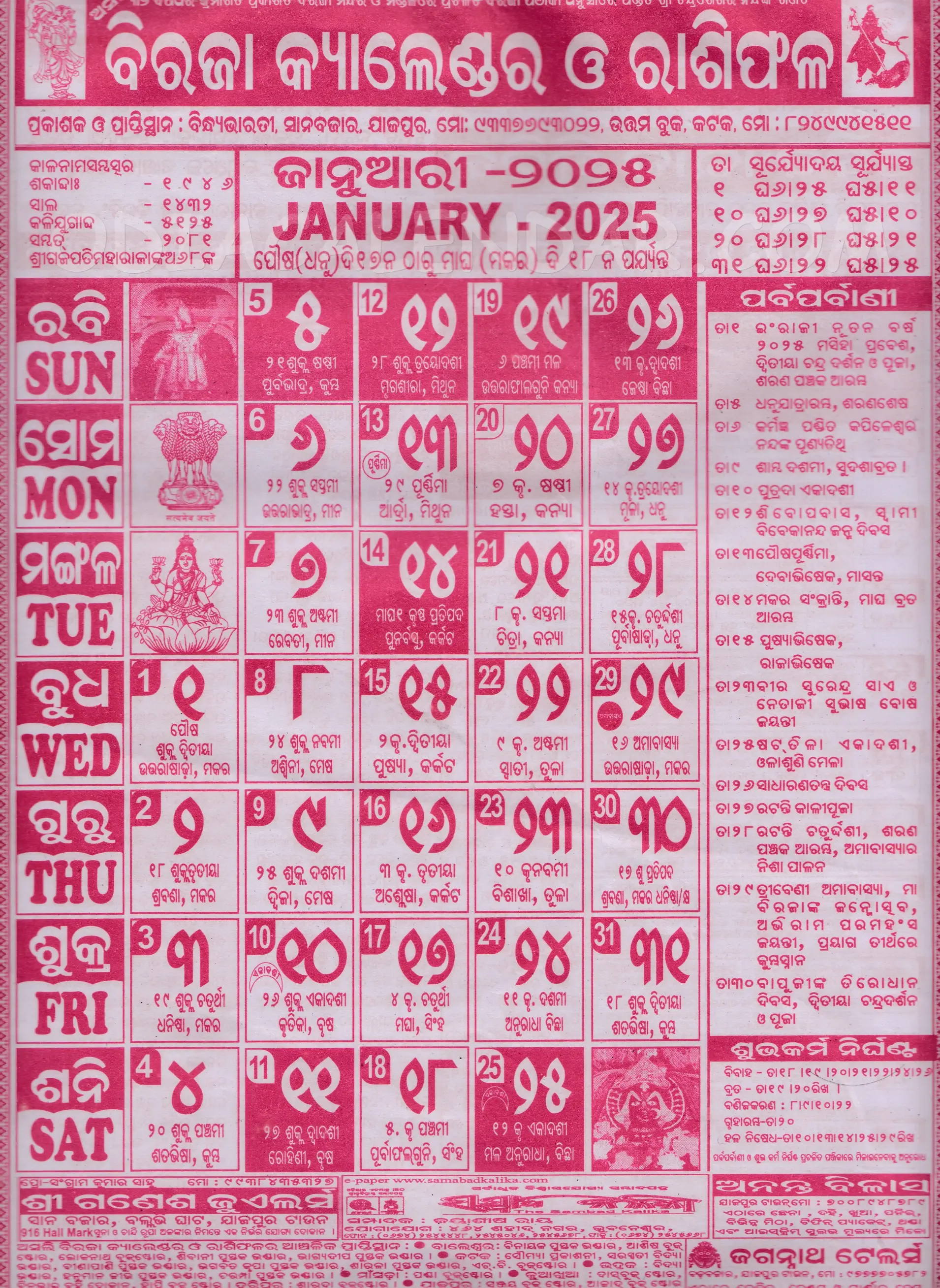 Biraja Calendar 2025 January 