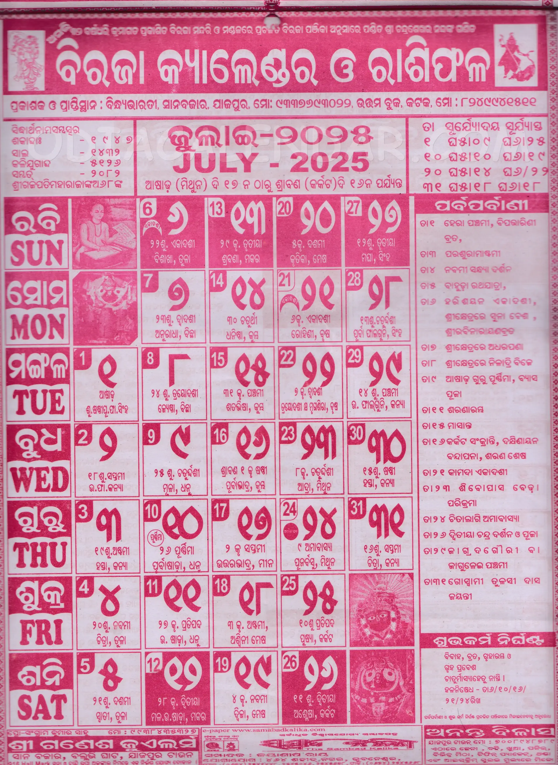 Biraja Odia Calendar July 2025 Festivals, Auspicious Days and Holidays