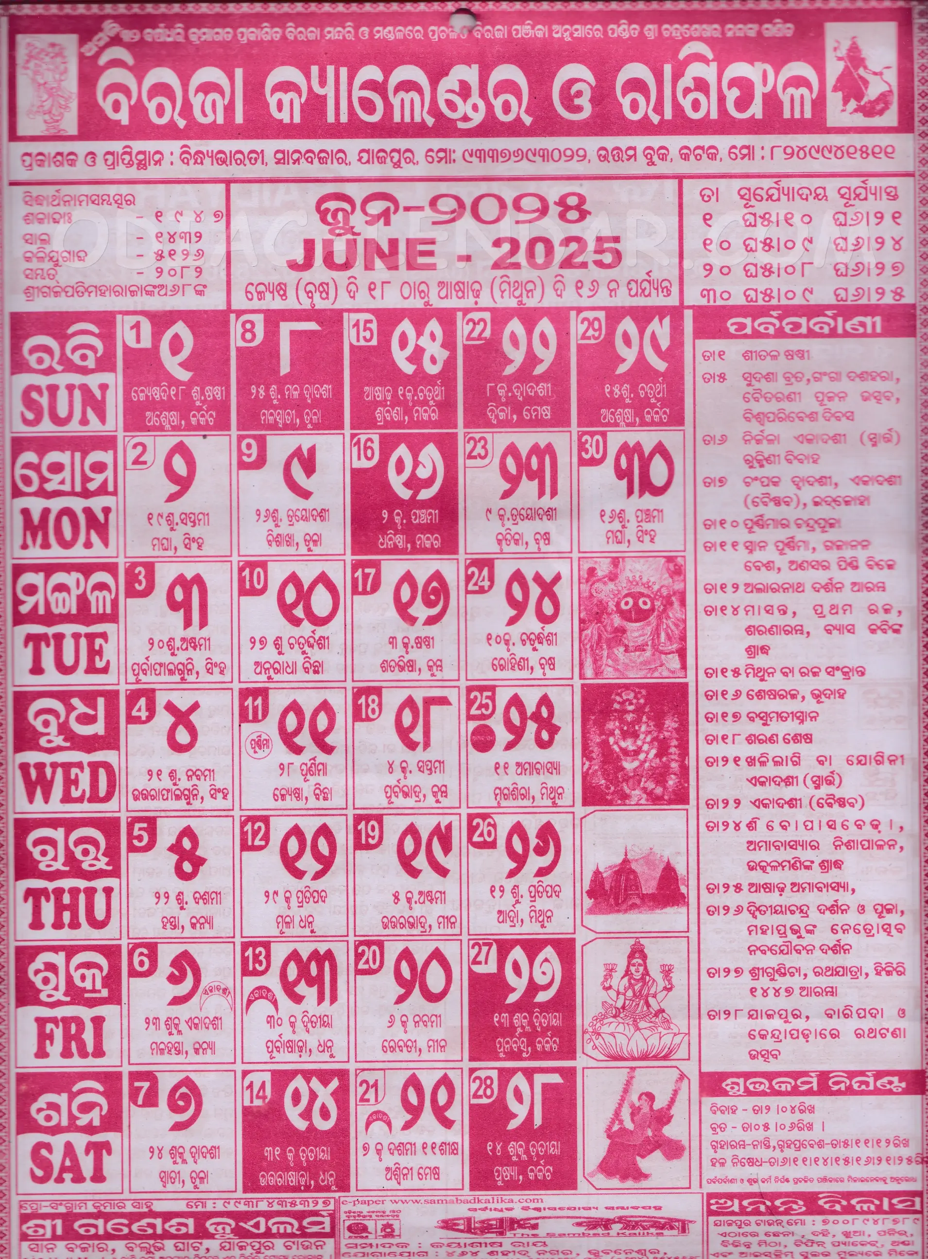 Biraja Calendar 2025 March 