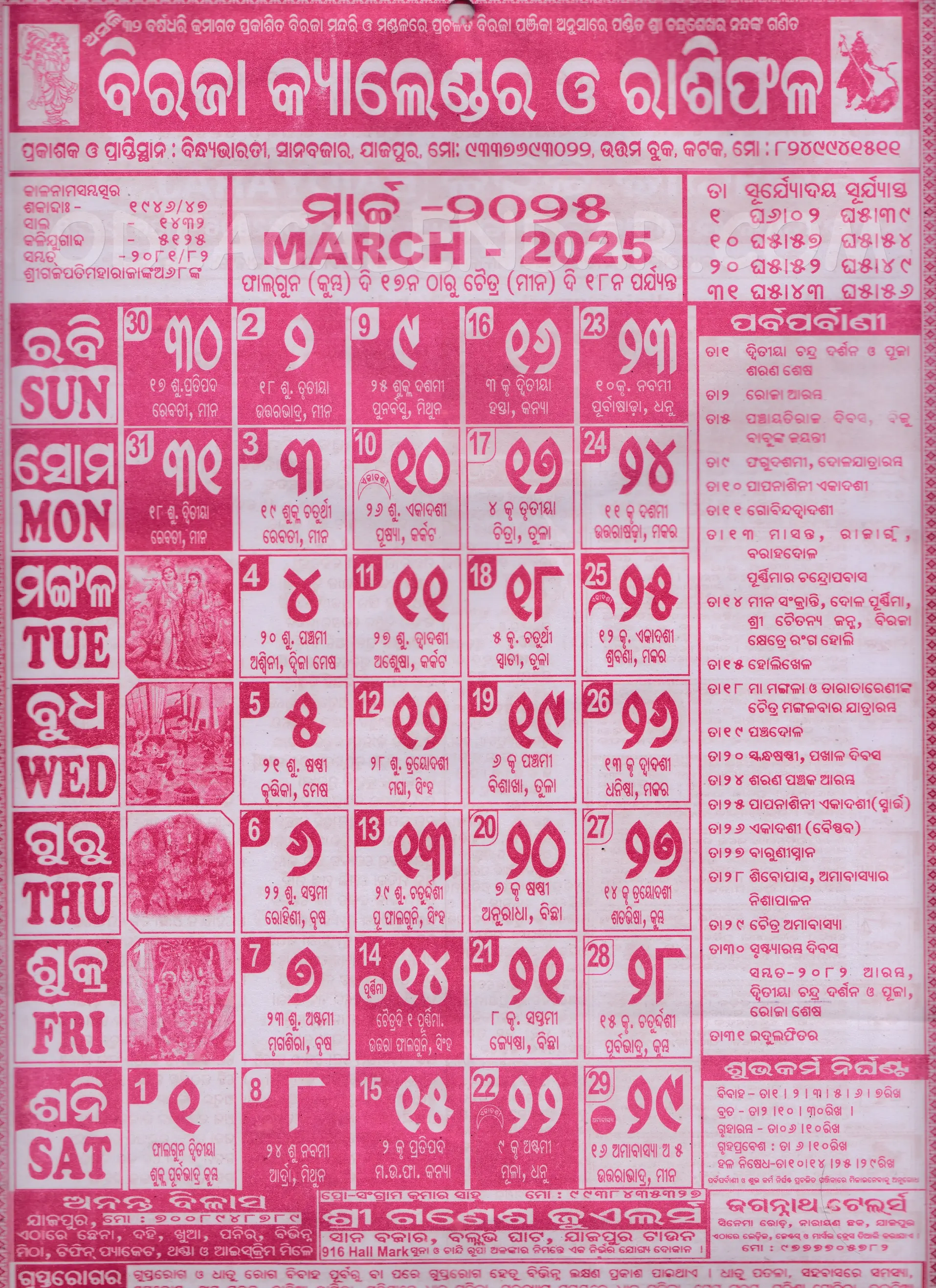 Biraja Odia Calendar March 2025 Festivals, Auspicious Days and Holidays