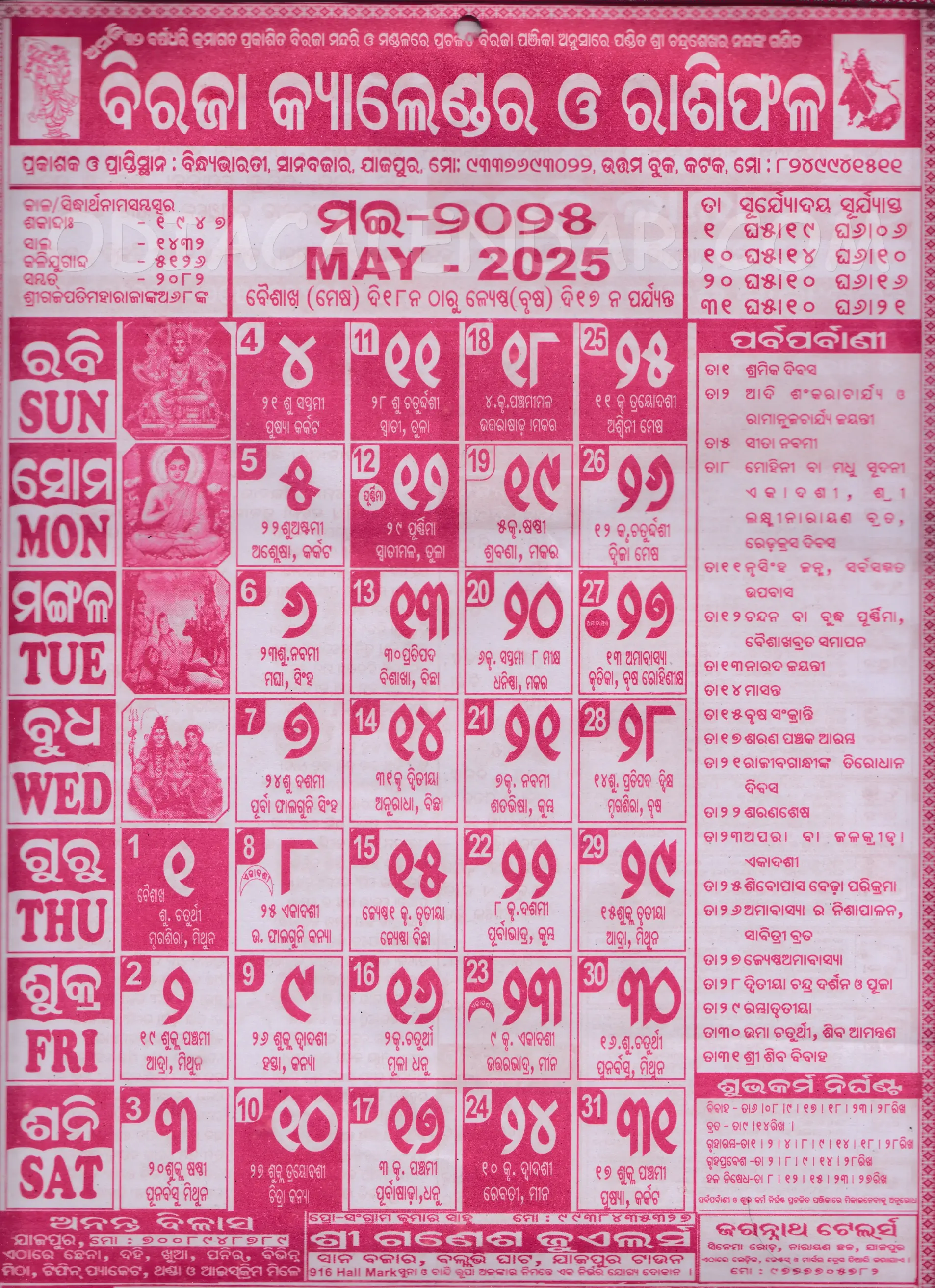 Biraja Odia Calendar May 2025 Festivals, Auspicious Days and Holidays