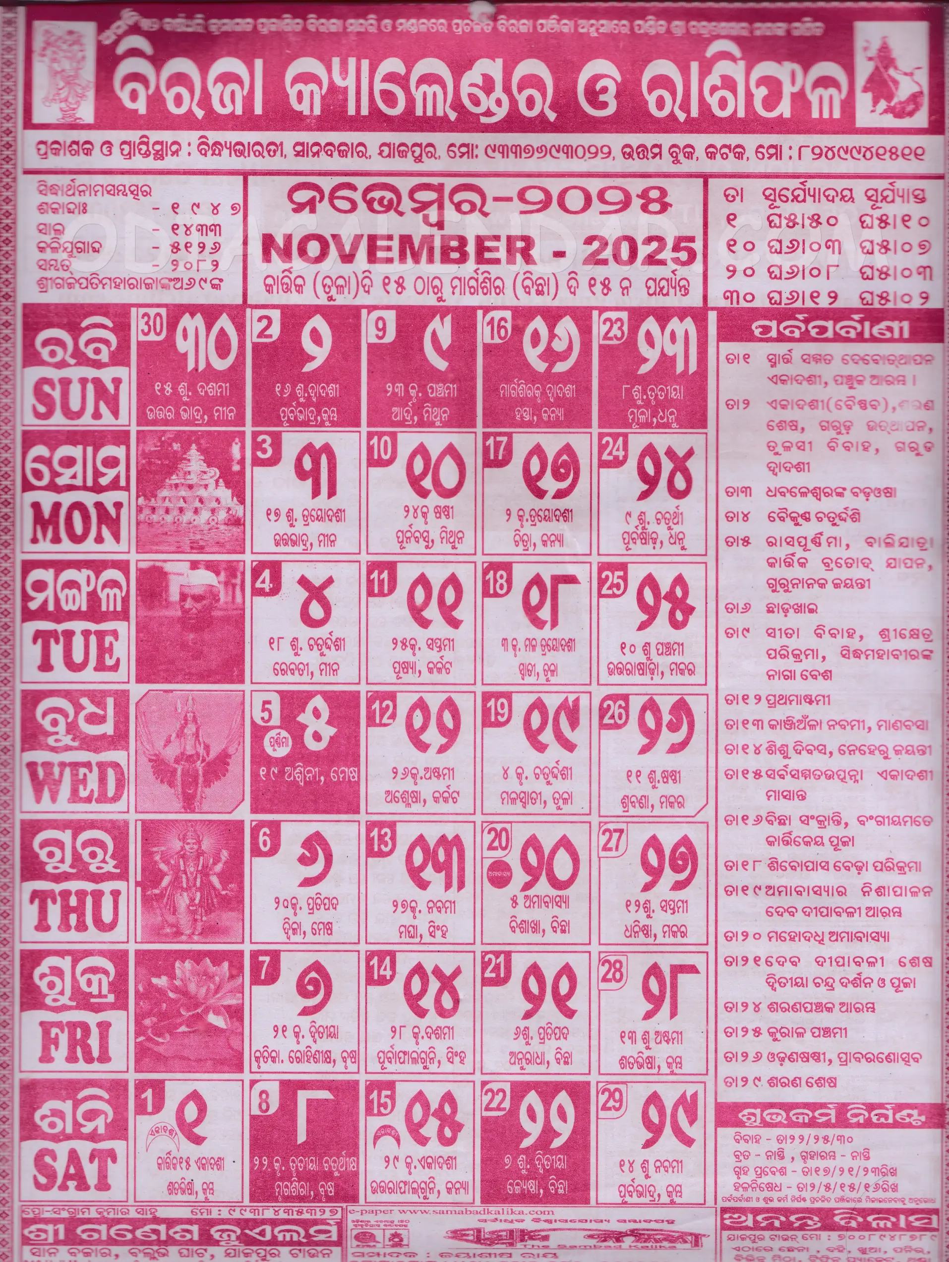 Biraja Odia Calendar November 2025 Festivals, Auspicious Days and Holidays