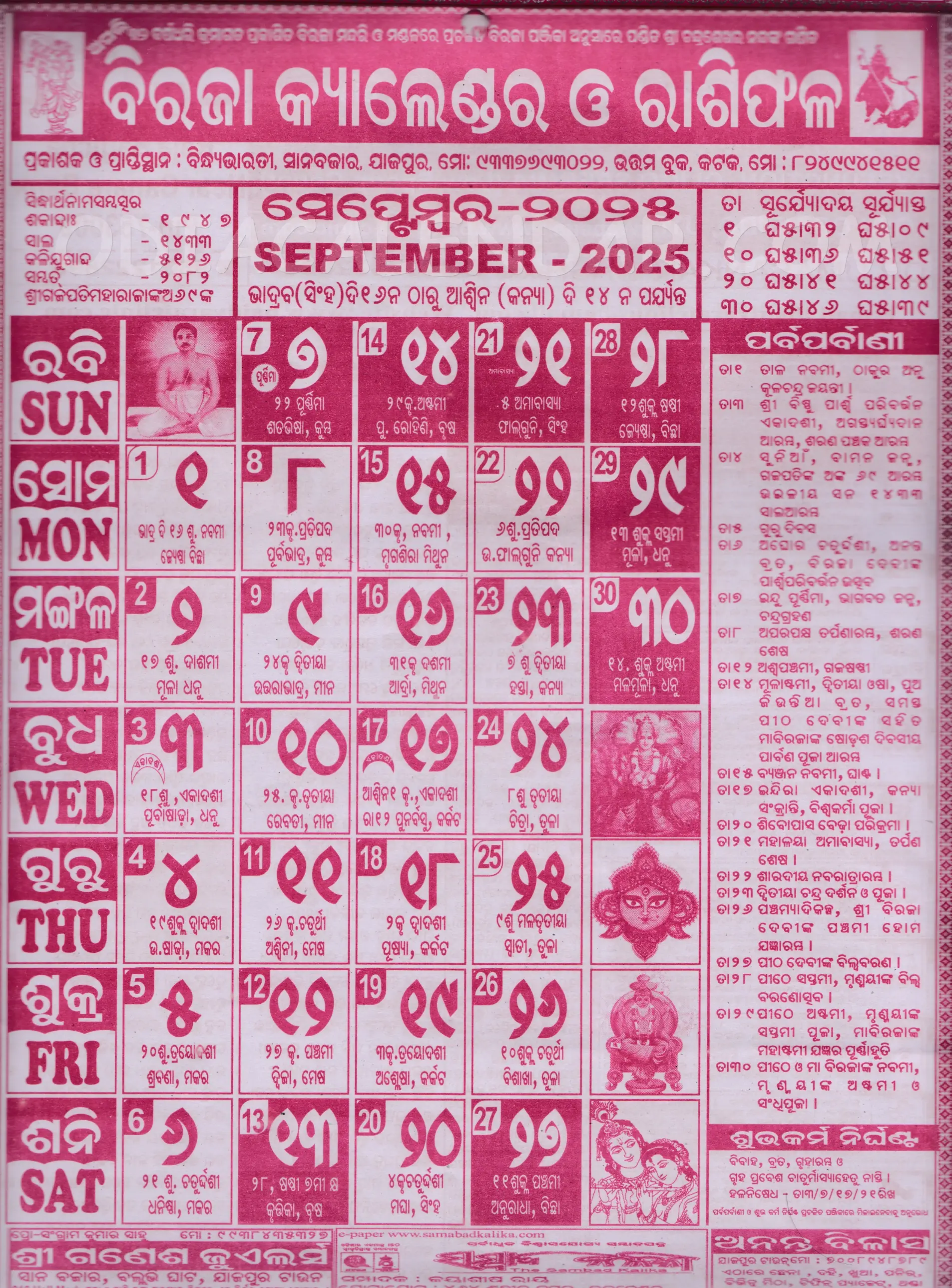 Biraja Odia Calendar September 2025 Festivals, Auspicious Days and