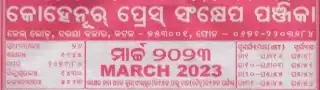 Kohinoor Calendar March 2023