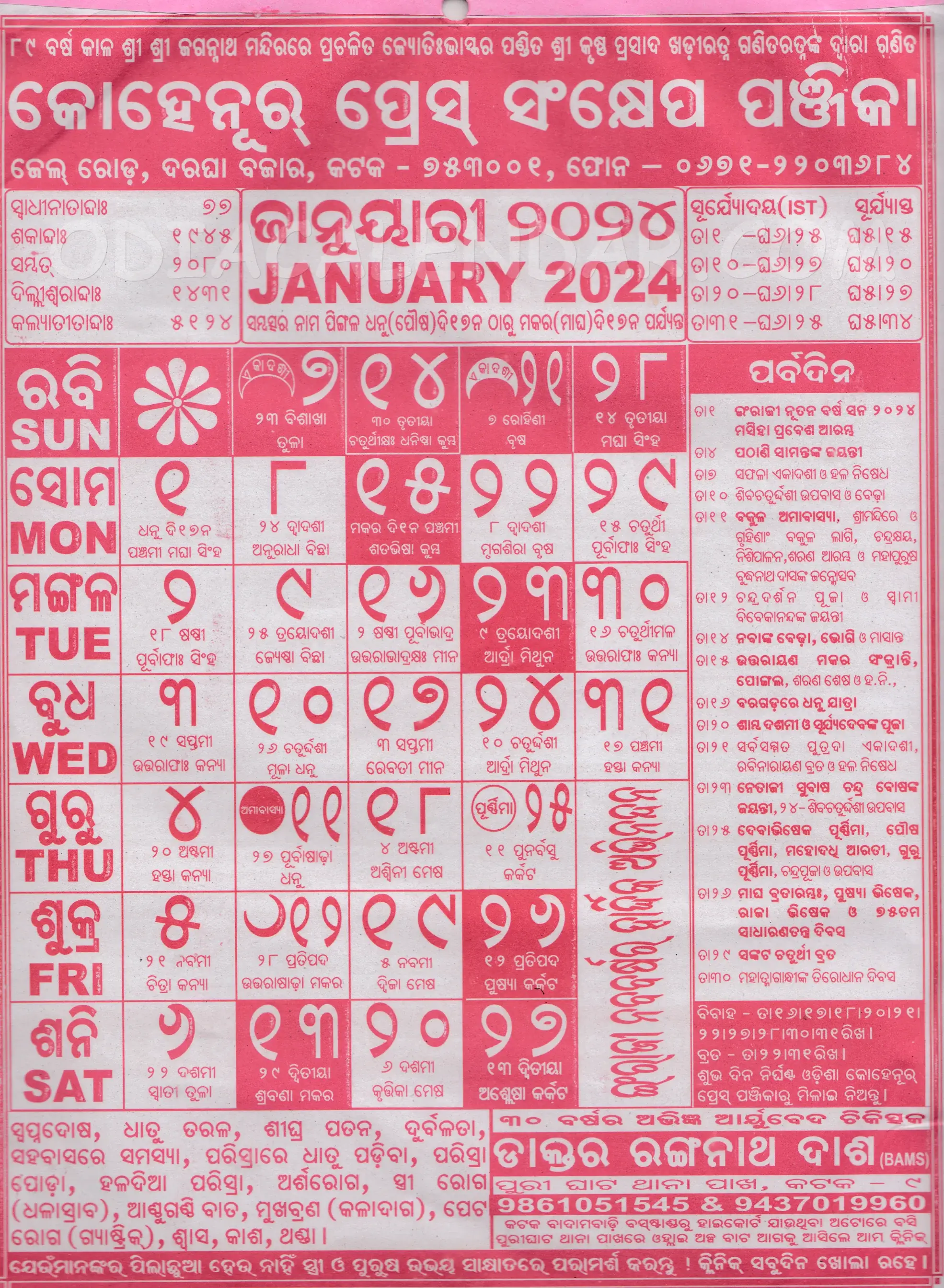 Kohinoor Odia Calendar January 2024 Festivals, Auspicious Days and