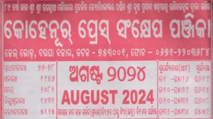 Kohinoor Calendar August 2024