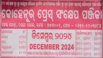 Kohinoor Calendar December 2024