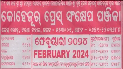 Kohinoor Calendar February 2024