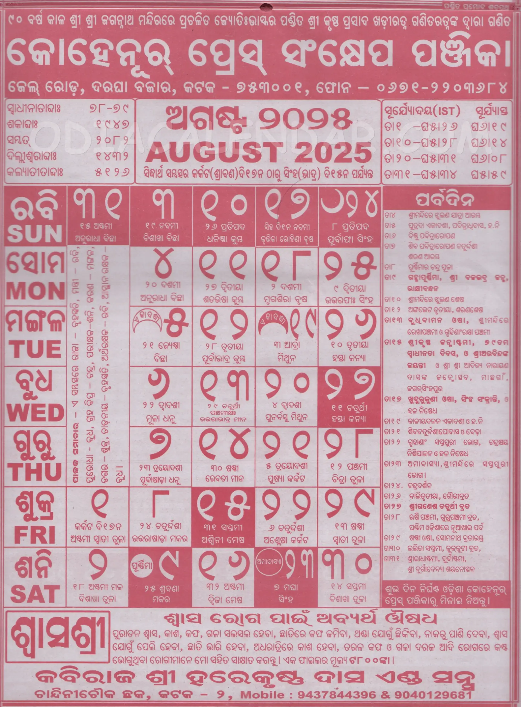 Kohinoor Calendar 2025 August