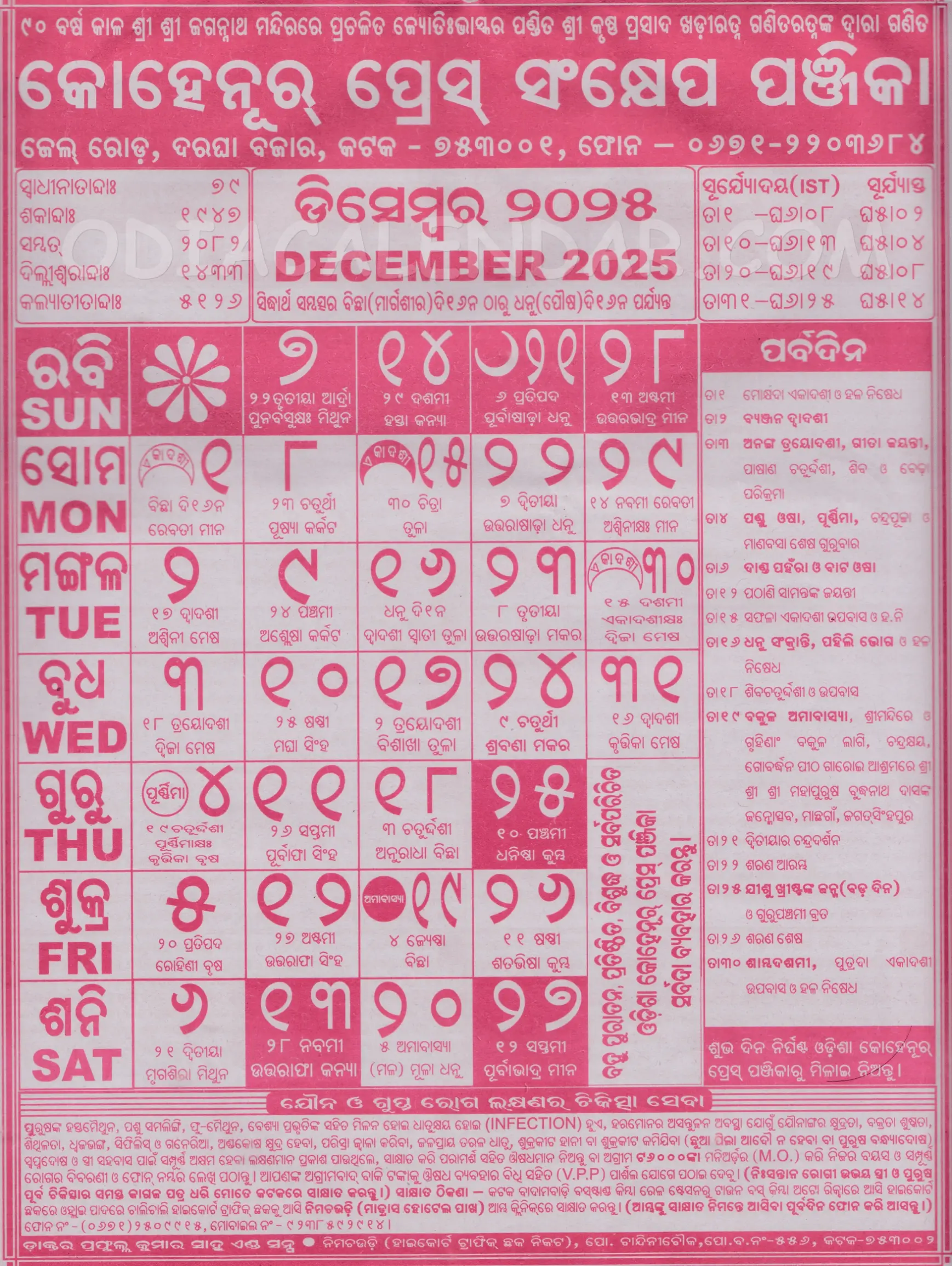 Kohinoor Calendar 2025 December