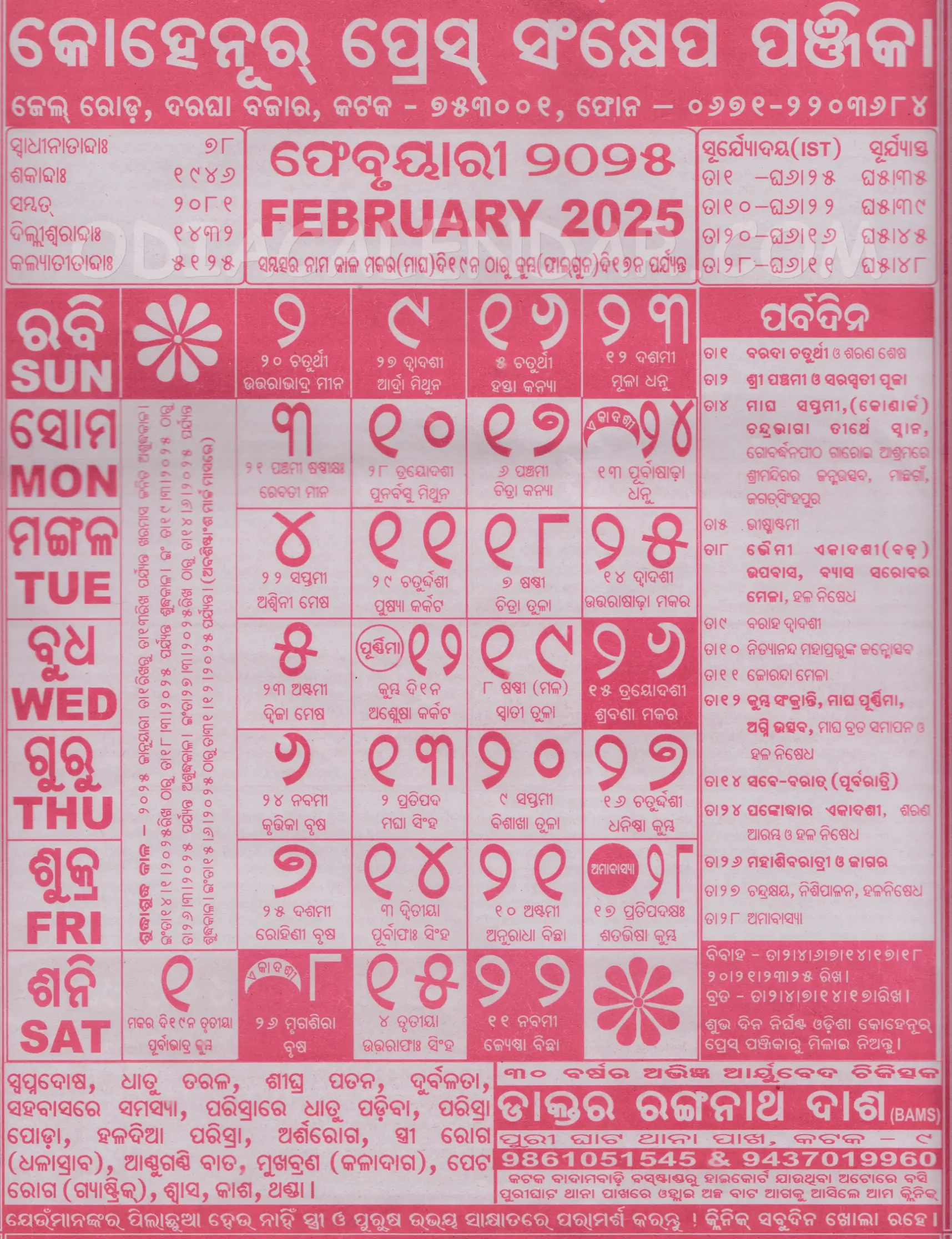 Kohinoor Calendar 2025 February