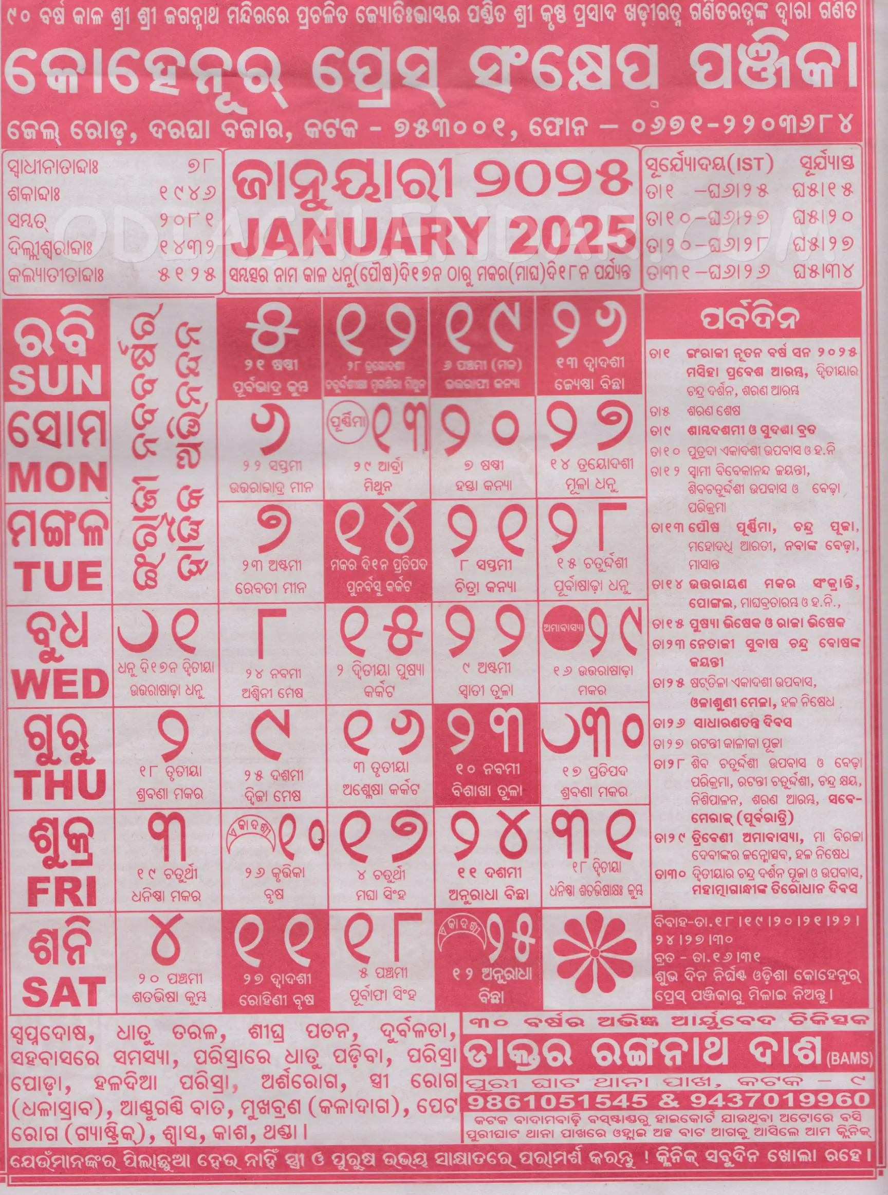 Kohinoor Calendar 2025 January