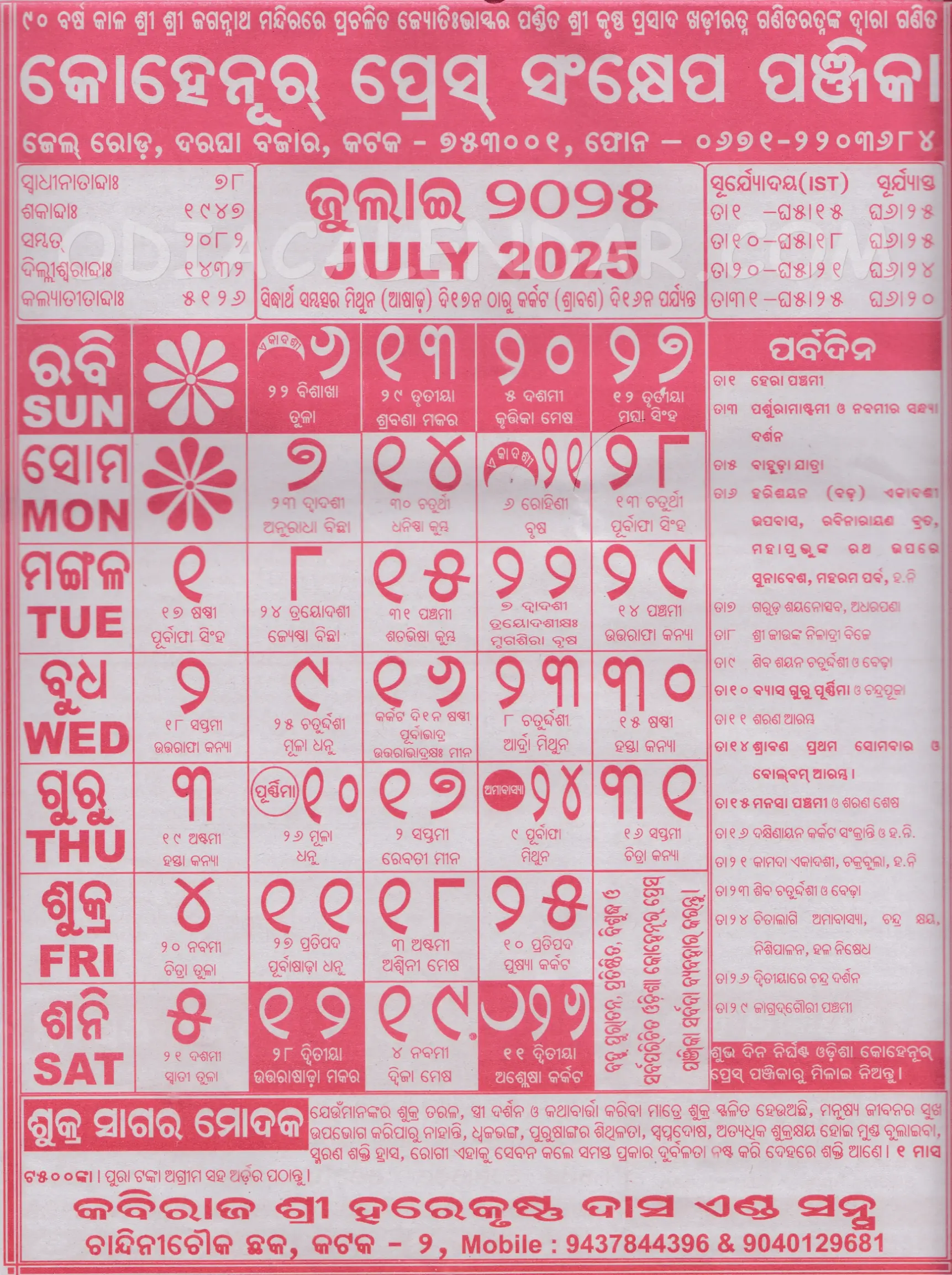 Kohinoor Calendar 2025 July