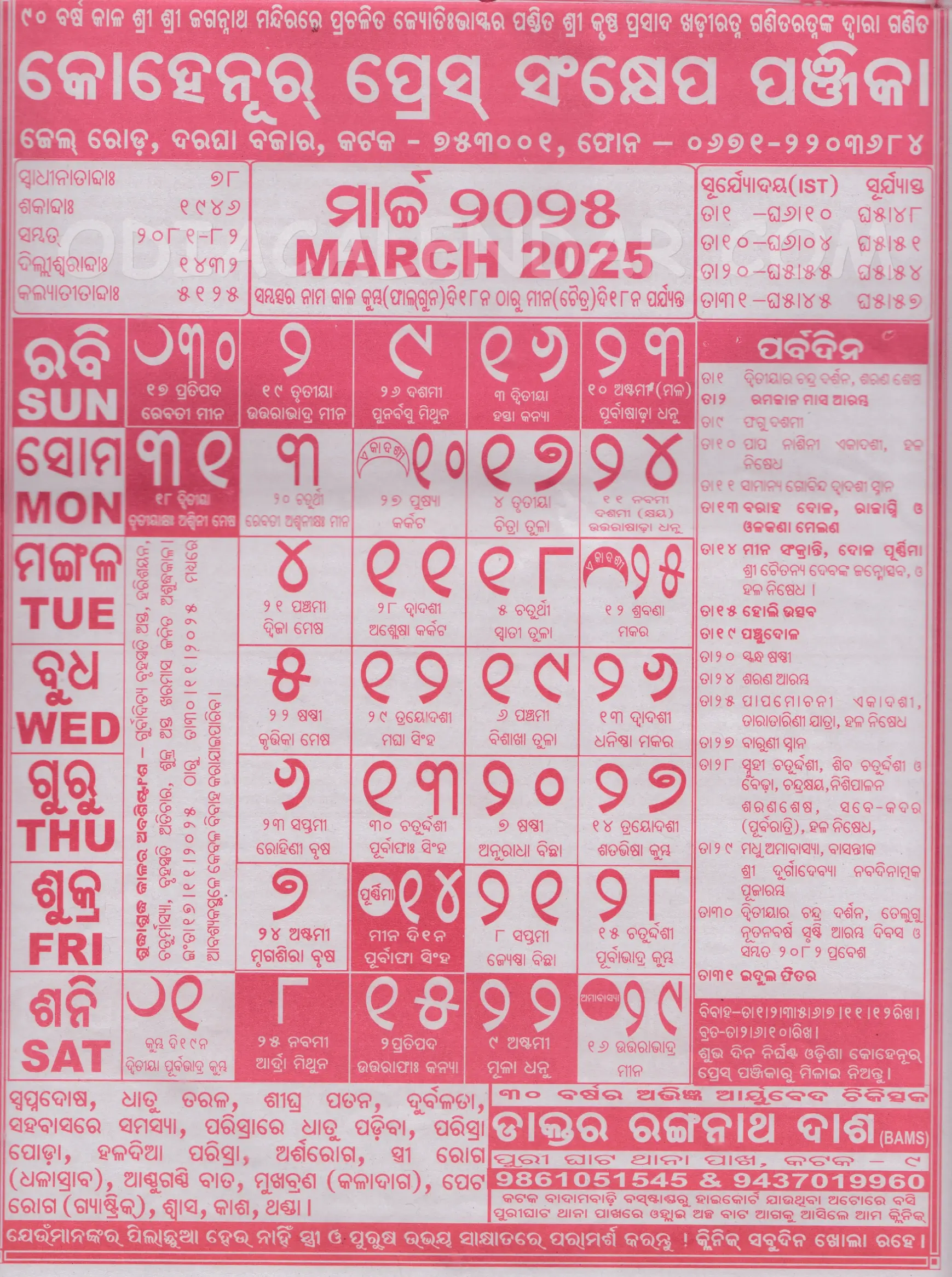 Kohinoor Calendar 2025 March