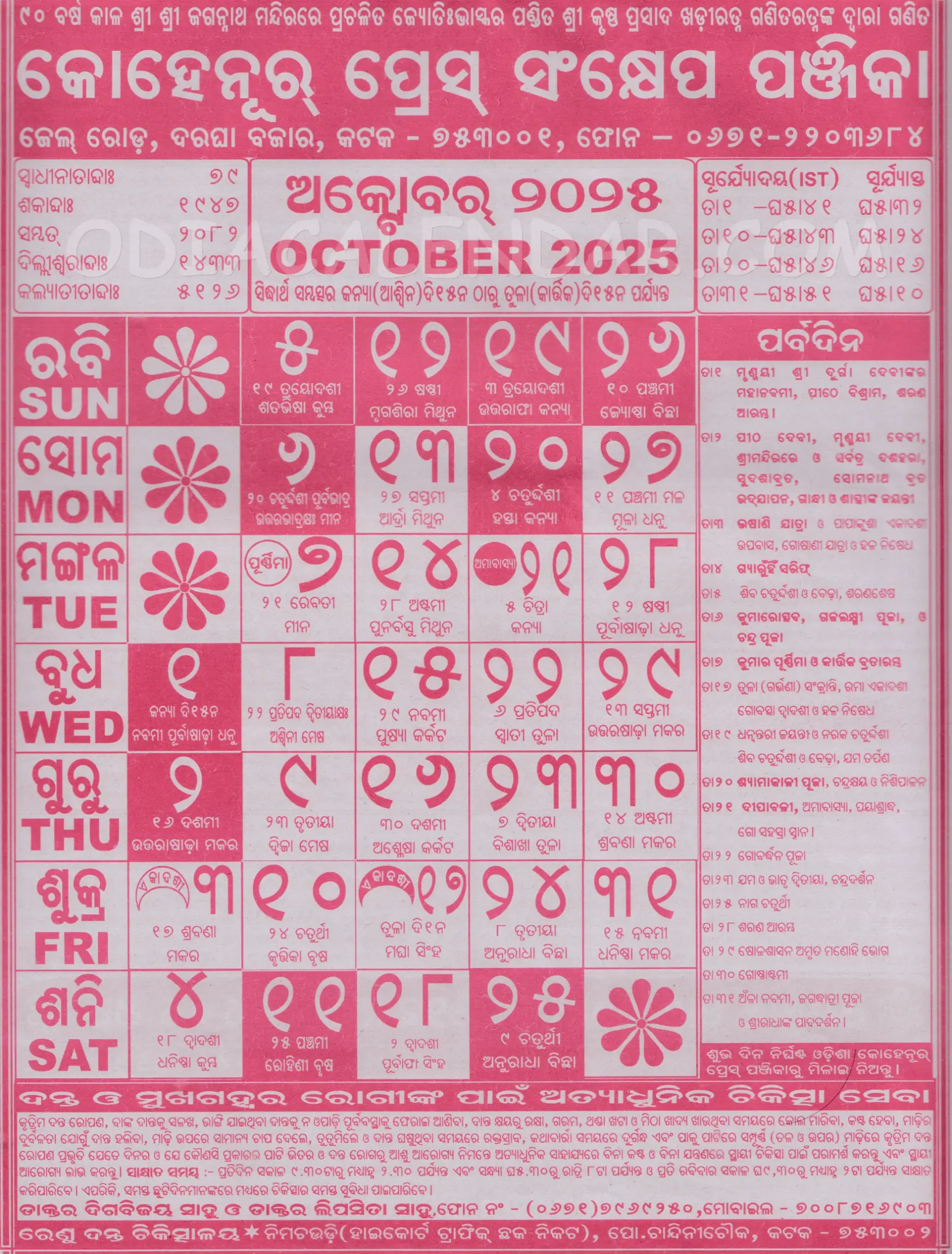 Kohinoor Calendar 2025 October