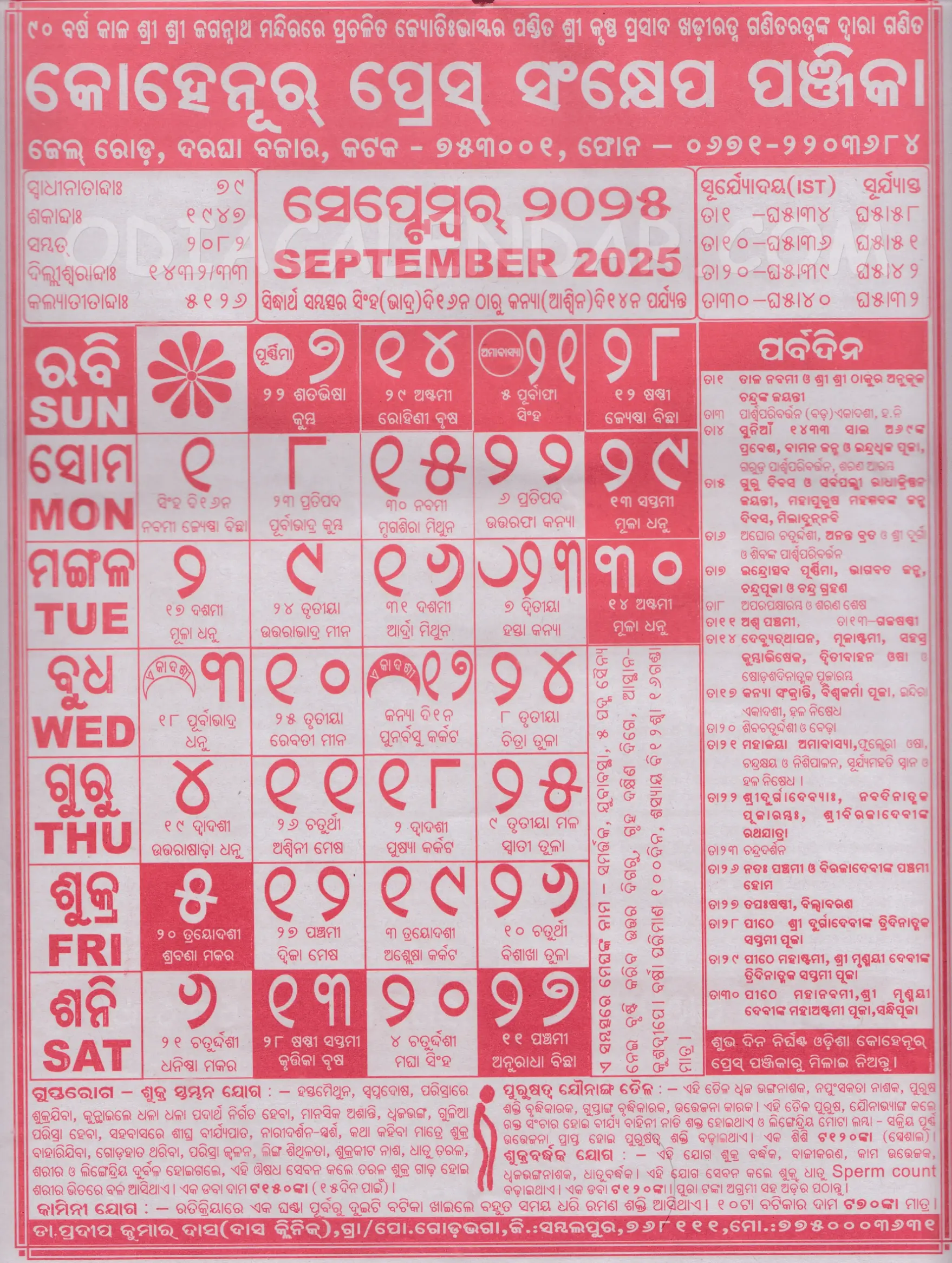 Kohinoor Calendar 2025 September