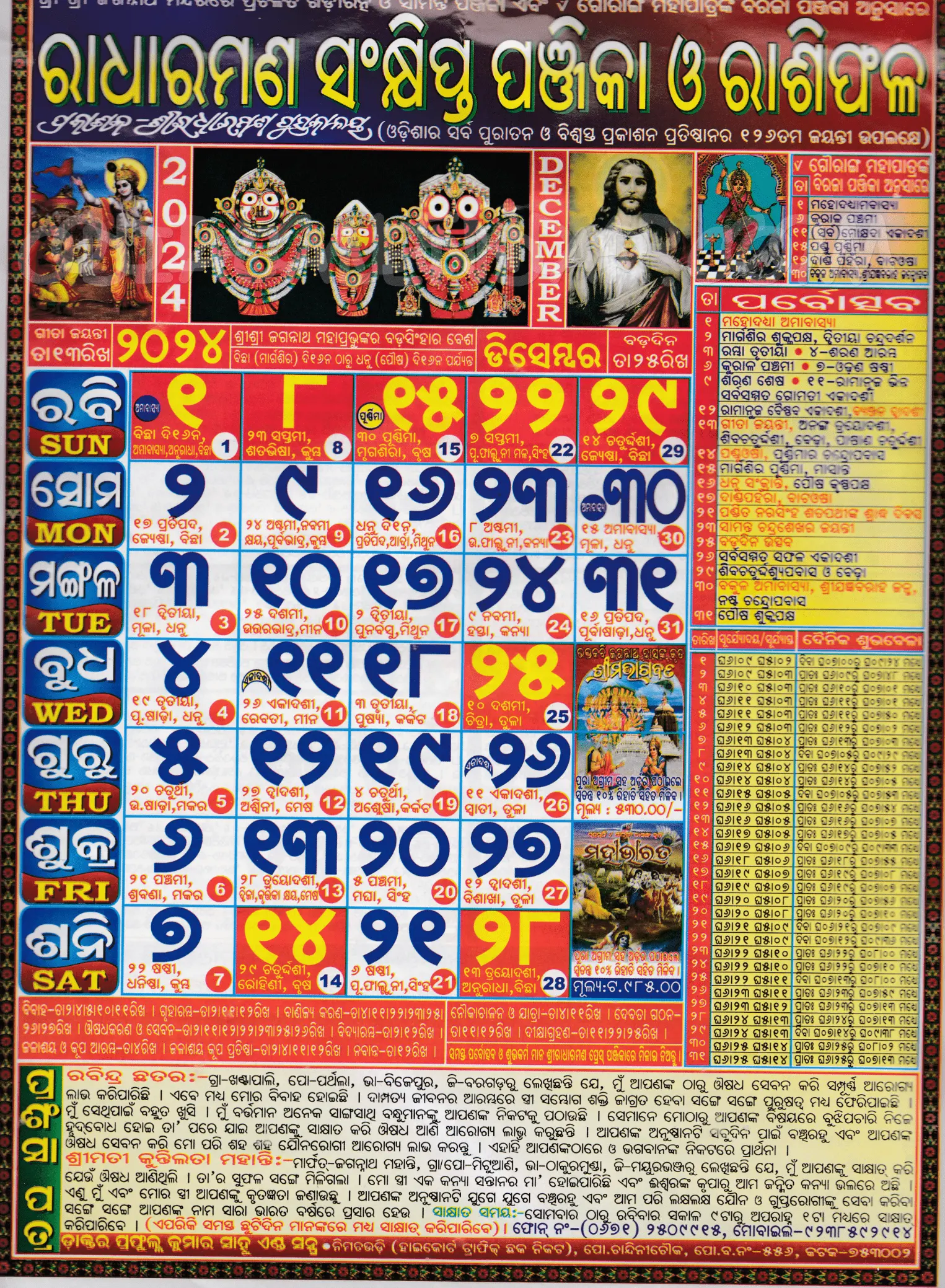 Radharaman Odia Calendar December 2024: Festivals, Auspicious Days and ...