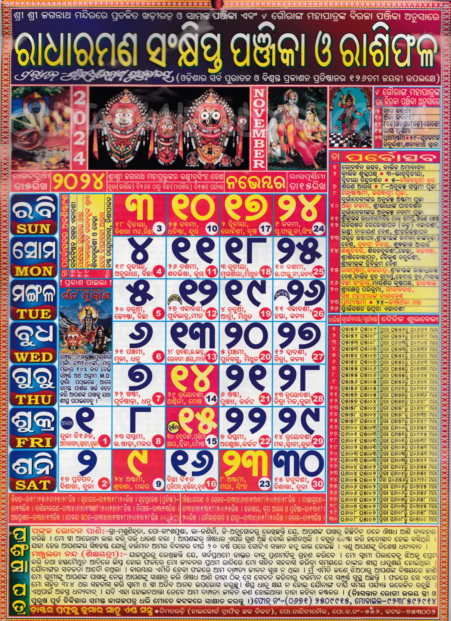 Radharaman Calendar 2024 November