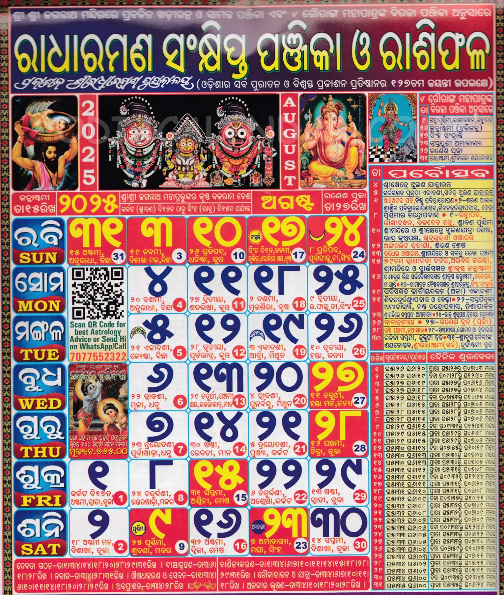 Odia Calendar 2025 August