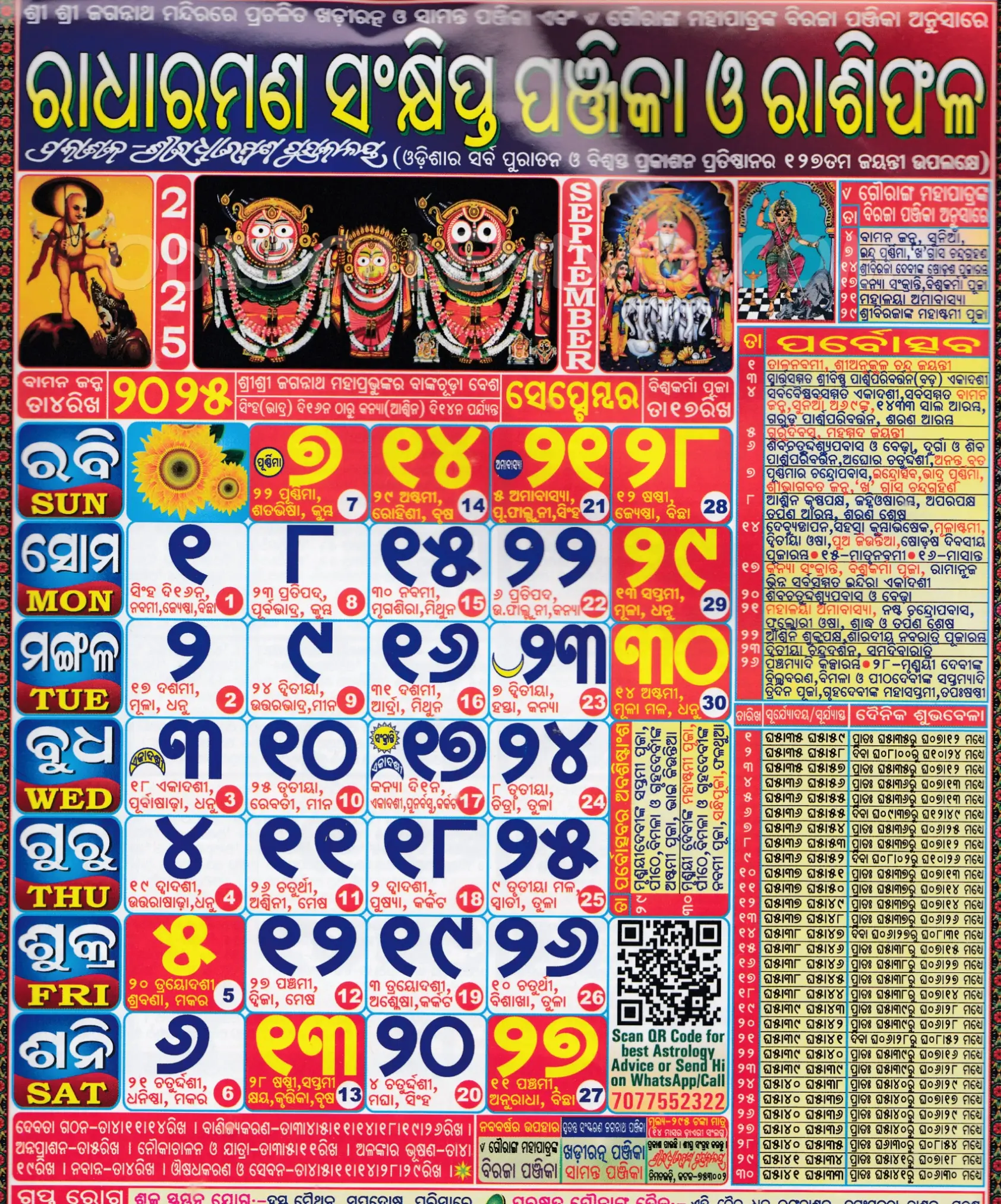 Radharaman Calendar 2025 September